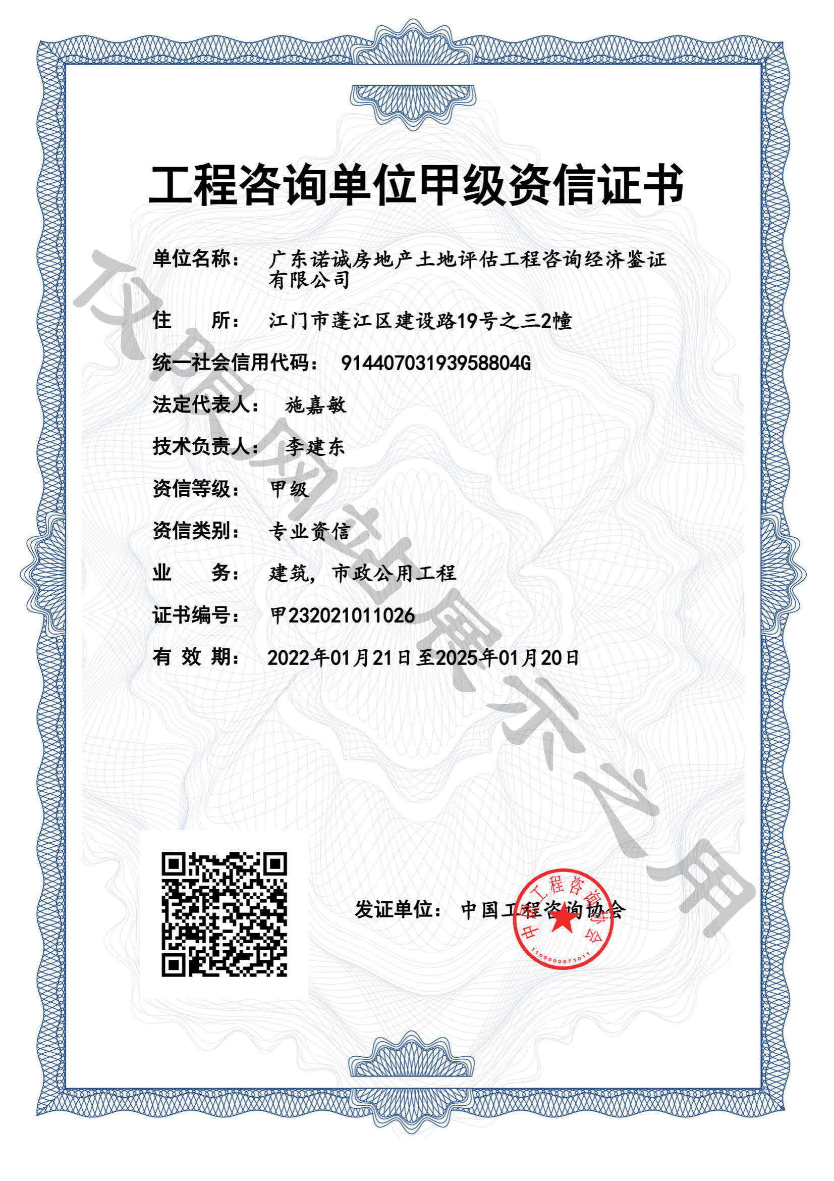 建筑、市政公用工程咨詢(xún)（甲級(jí)）